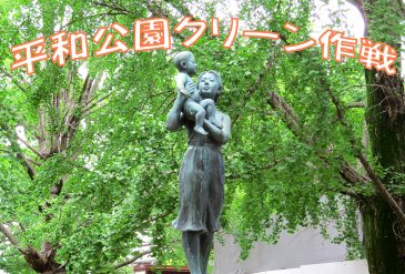 春の板橋クリーン作戦