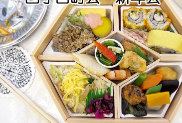 新年会の経過報告